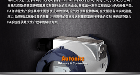 过程自动化设备新品介绍